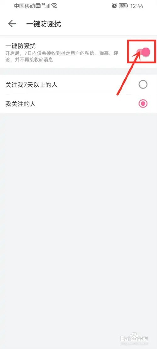 哔哩哔哩怎么开启防护功能