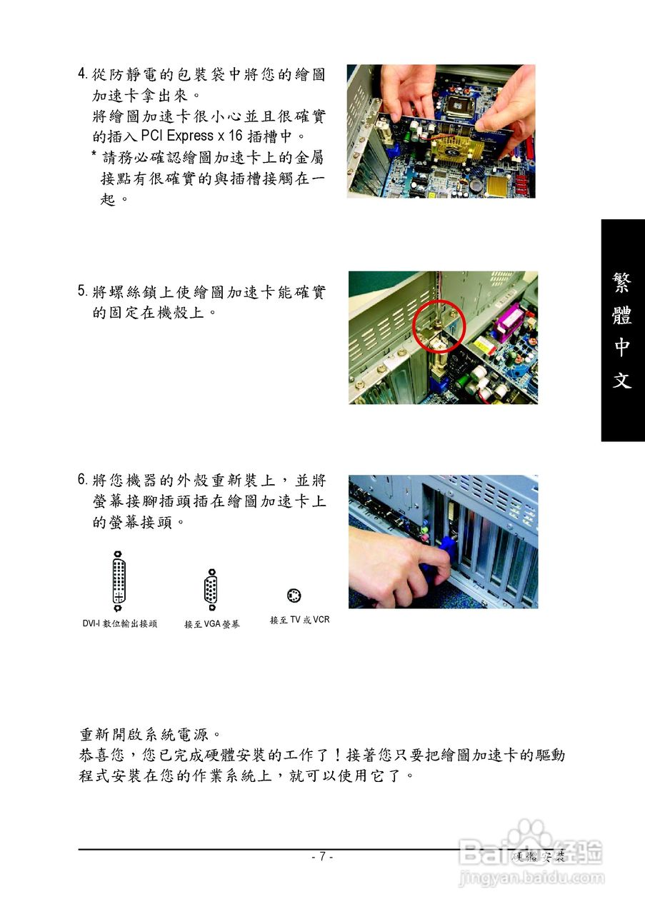 技嘉GV-NX57128DP显卡使用说明书:[1]