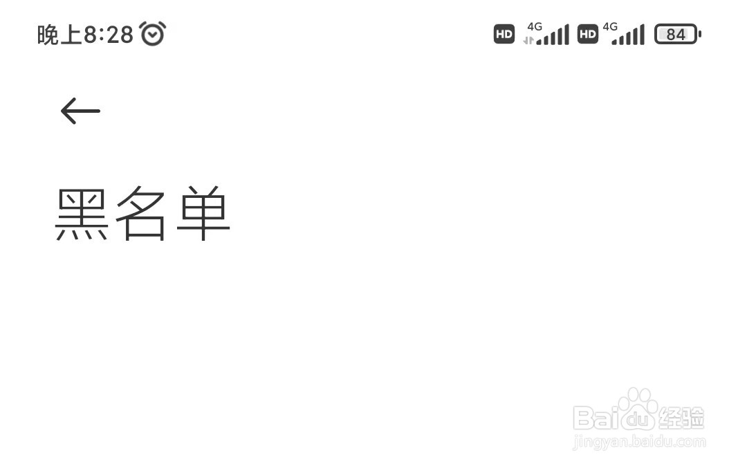 黑鲨手机如何查看蓝牙黑名单呢？