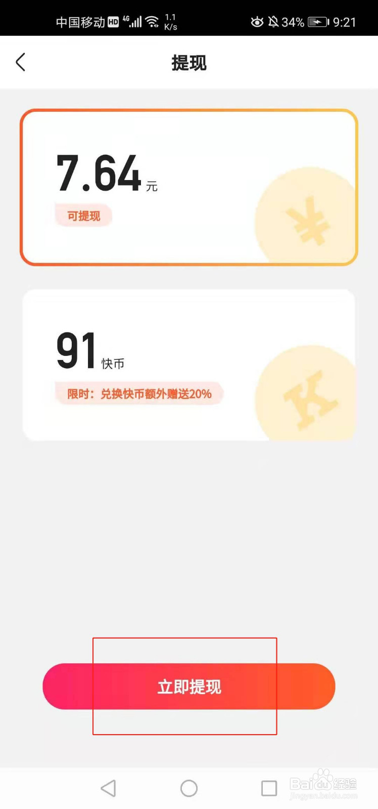 快手如何绑定微信