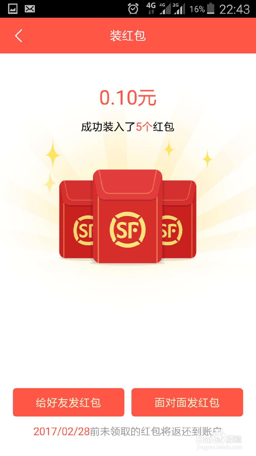 顺手付怎么抢红包
