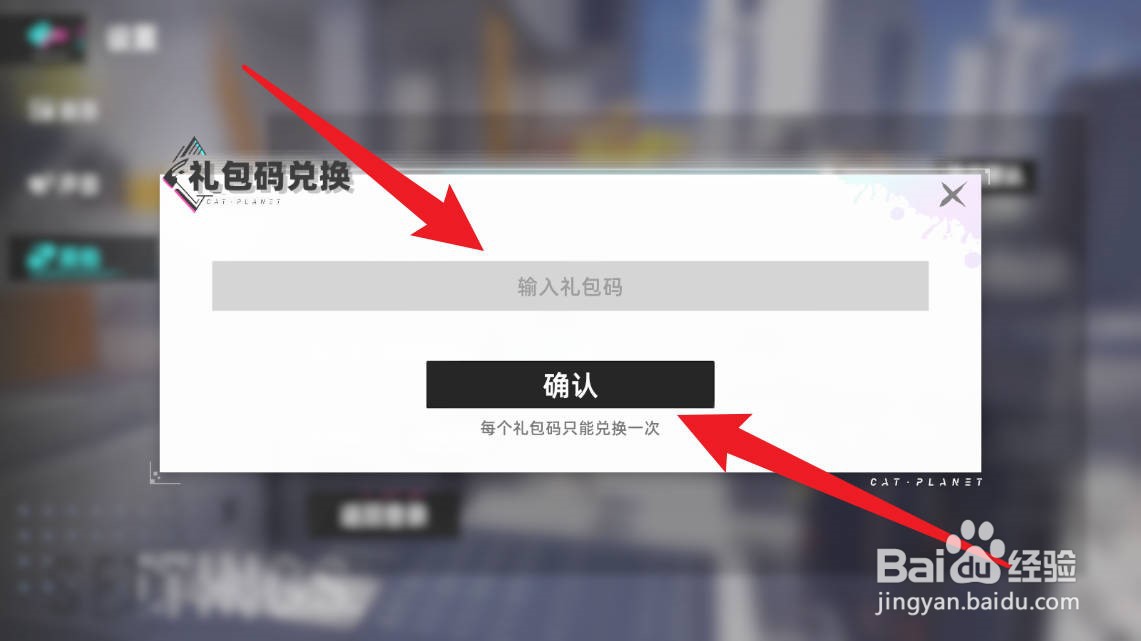 《猫之城》怎么使用兑换码