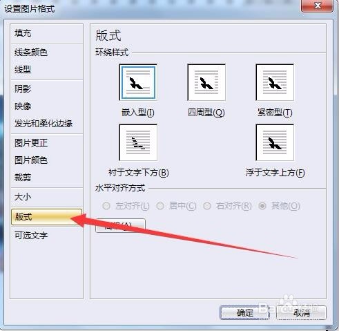 如何在word文档中的图片上刻文字
