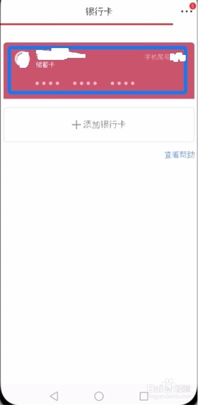 京东怎么解绑银行卡?