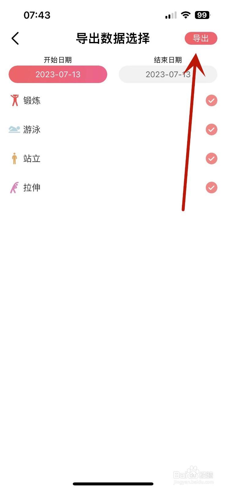 如何将习惯清单App中数据进行导出
