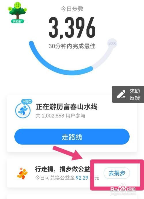 支付宝怎么捐步