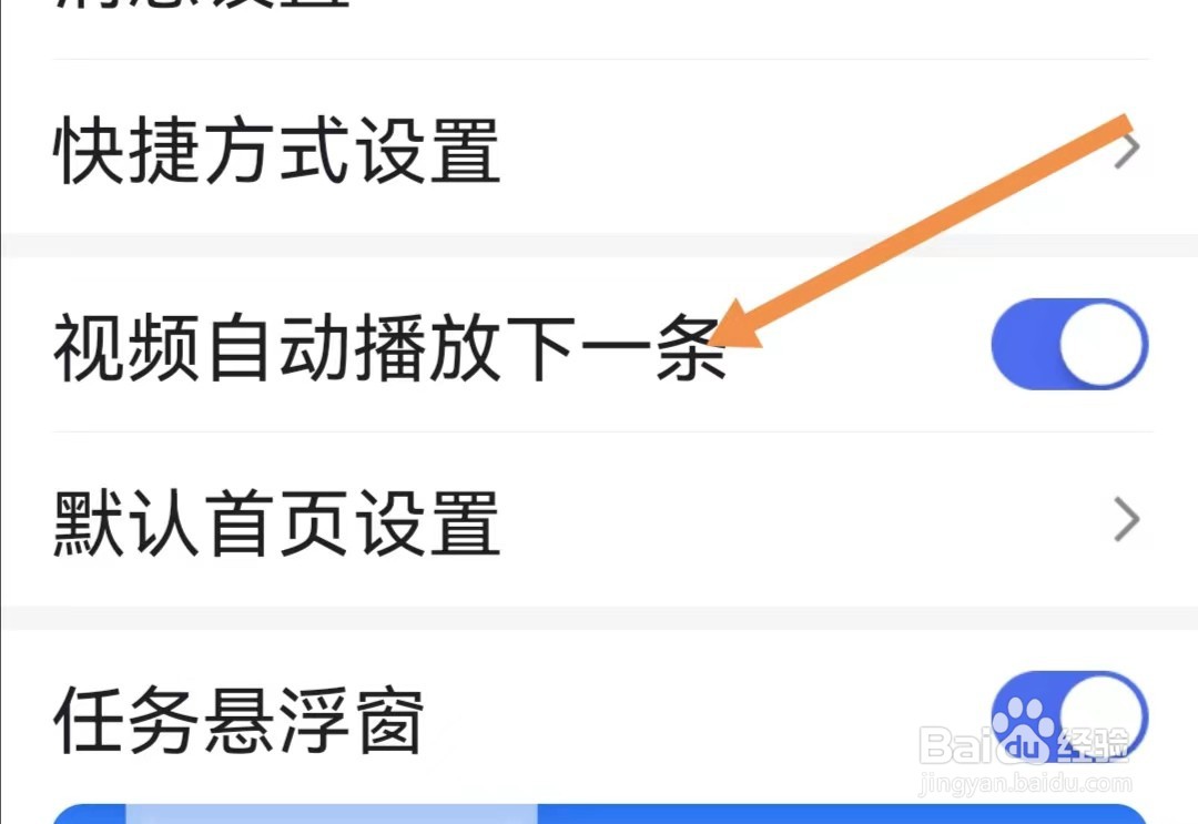 百度大字版APP如何关闭视频自动播放下一条