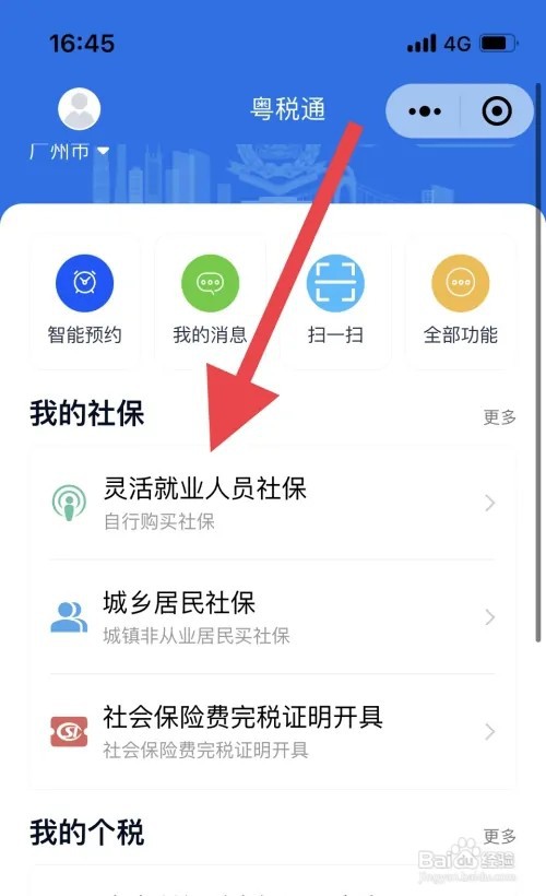 灵活就业社保怎么缴纳