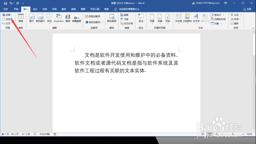 word如何添加空白页