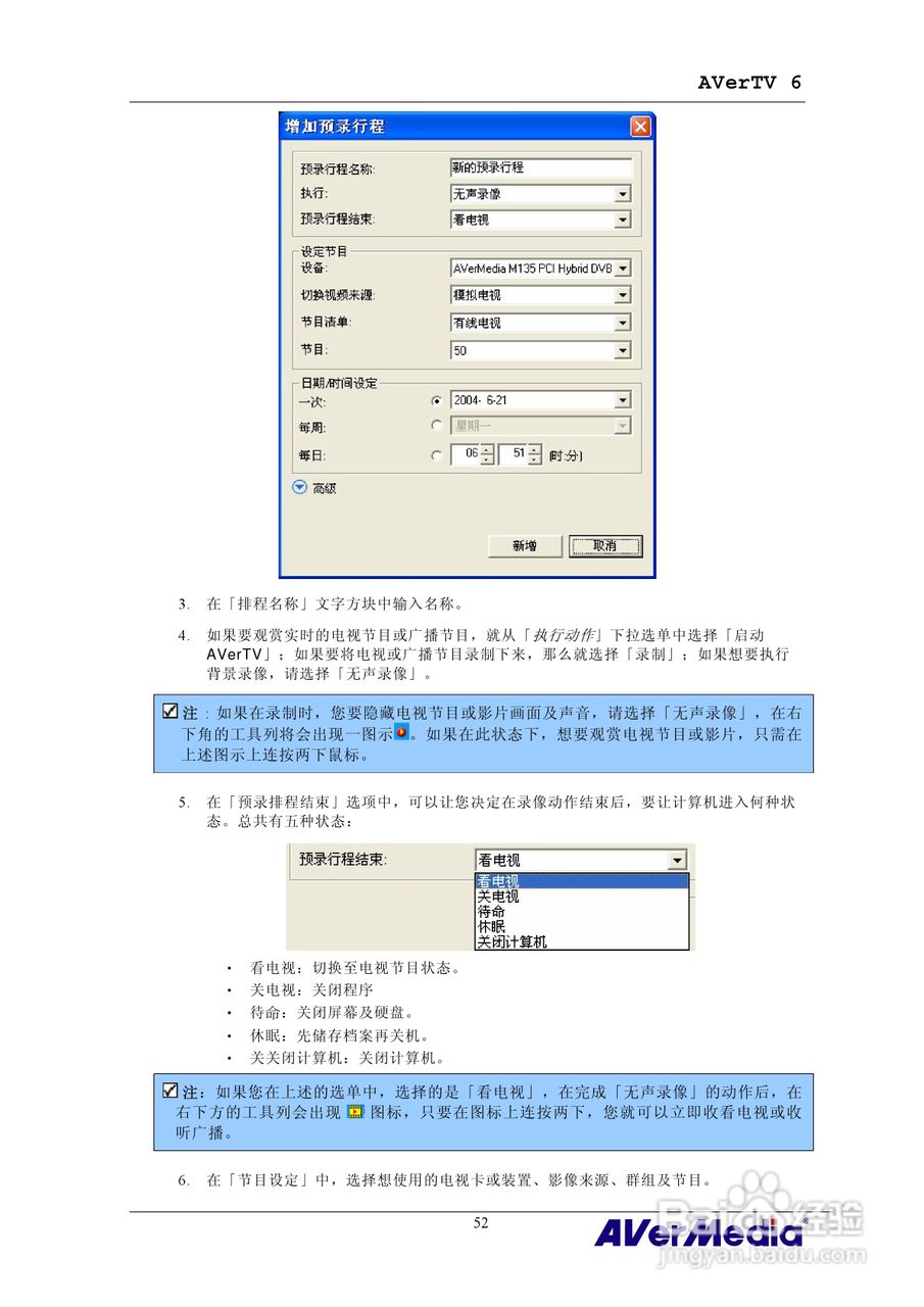 三频Express隐形电视卡HC81说明书:[6]
