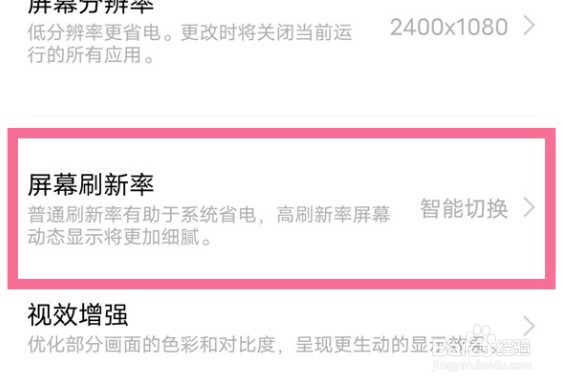 vivox80pro屏幕刷新率如何修改