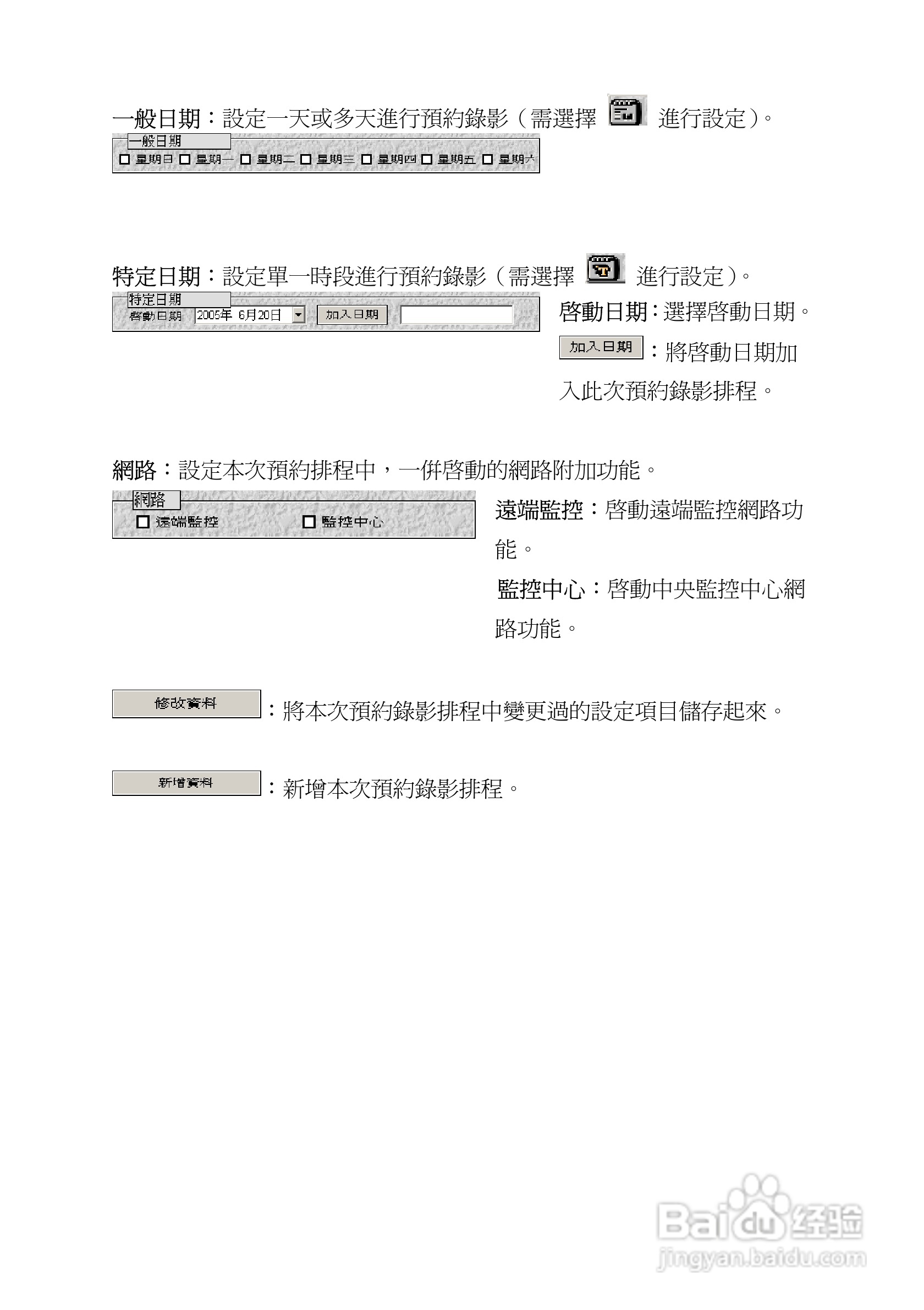 蝴蝶VG200 数字监控卡(进阶版)使用手册:[6]