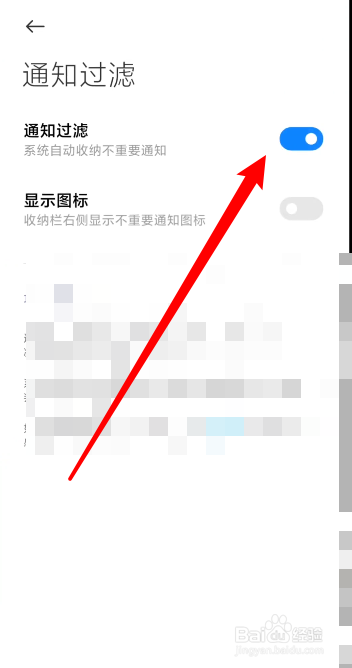 小米手机的通知过滤功能在哪里开启