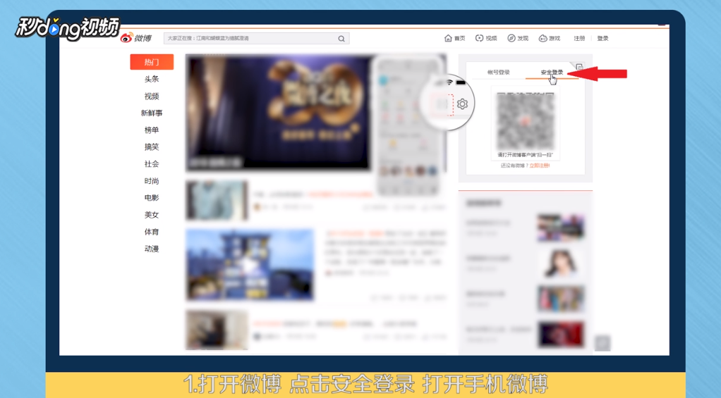 新浪微博如何利用扫一扫登录账号