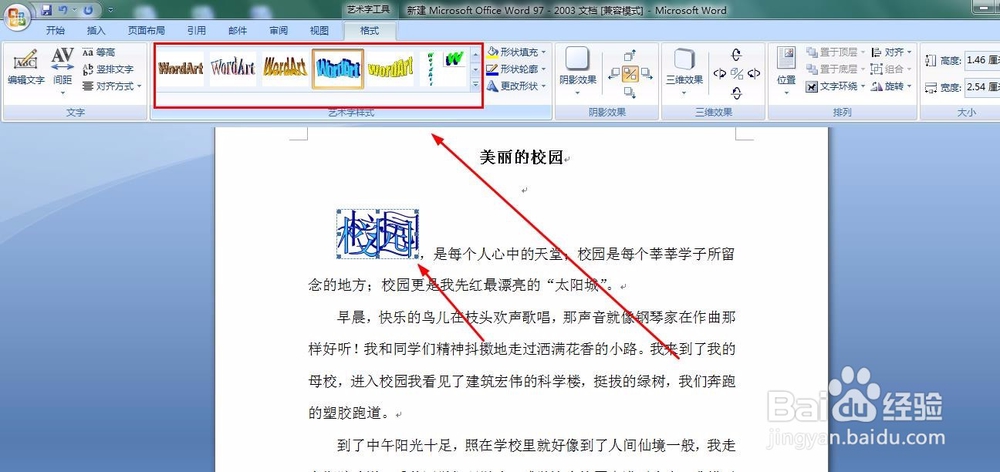 Word文档如何插入艺术字
