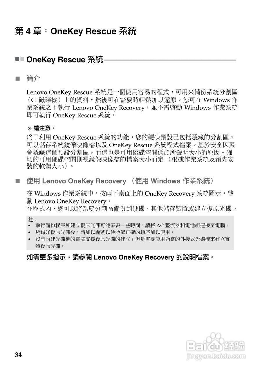 联想Z570笔记本电脑使用说明书:[4]