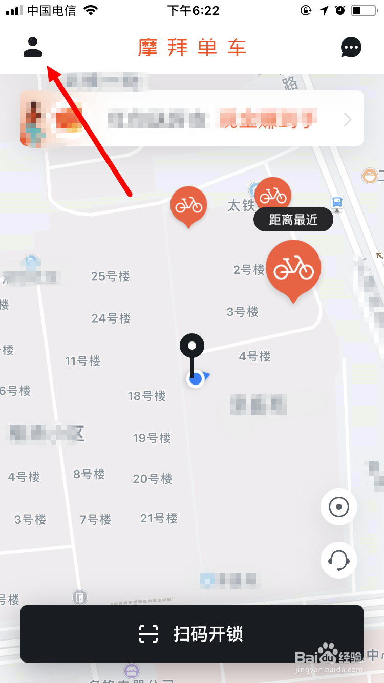 摩拜单车如何设置亲密账户