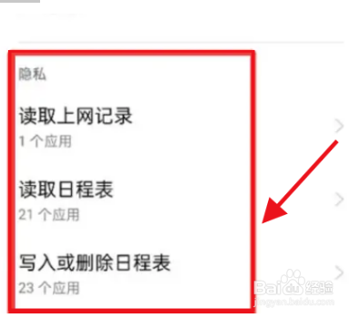 OPPO手机怎么设置单项权限