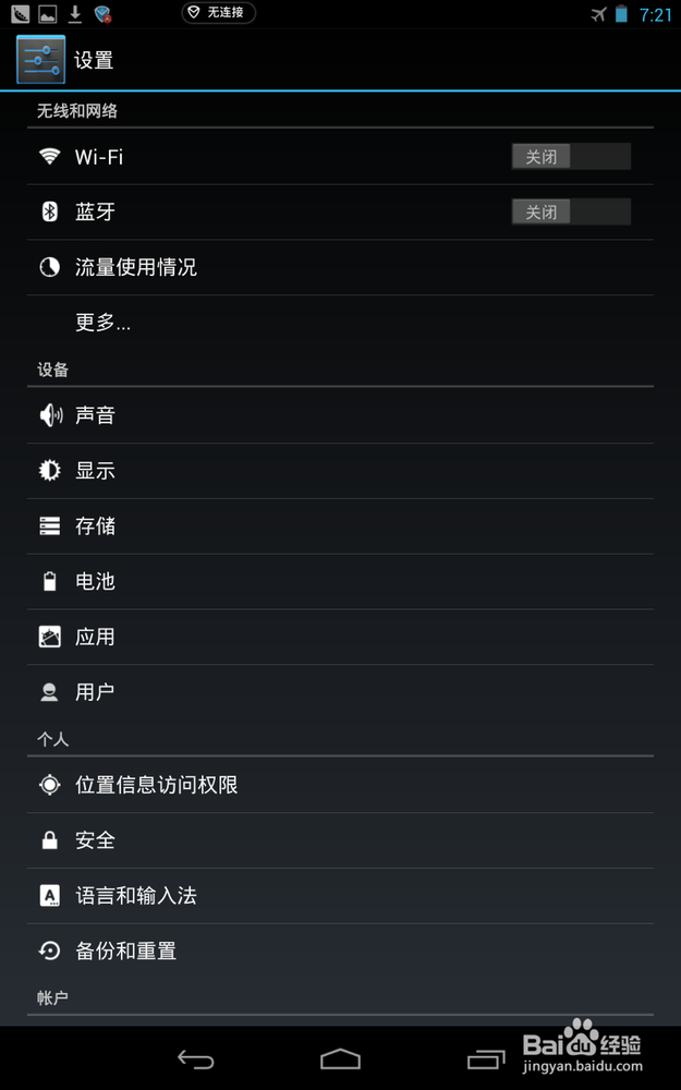 如何查看电子设备mac地址：[2]安卓平板nexus7