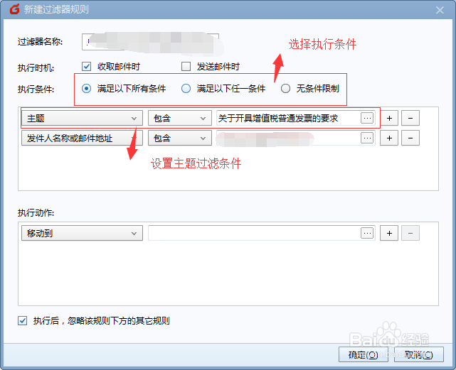 如何把foxmail中的邮件根据过滤器分类