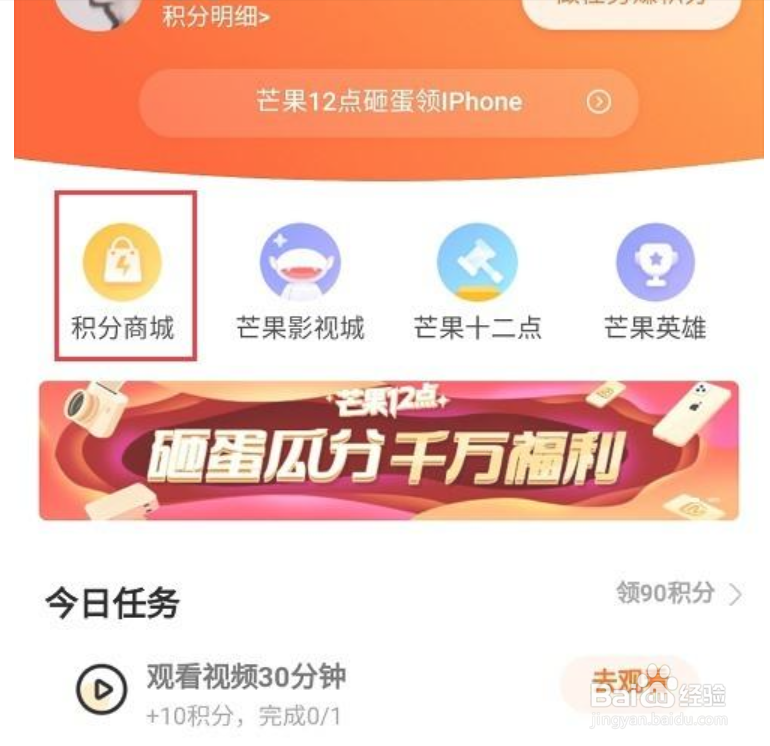 芒果TV积分怎么使用
