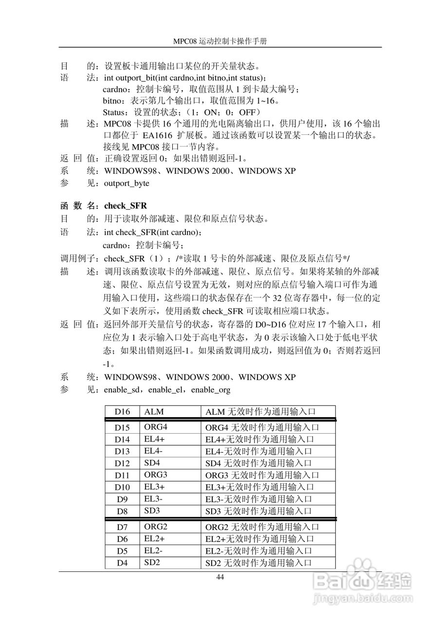 乐创自动化MPC08SP运动控制卡操作手册:[6]