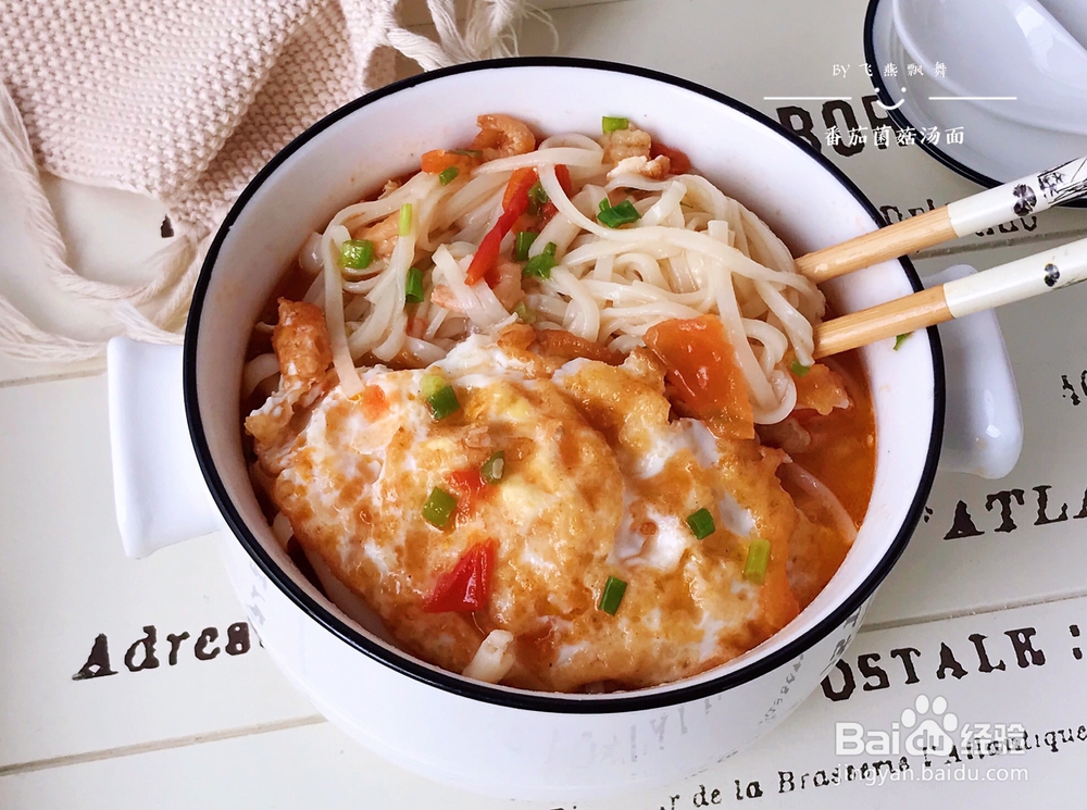 宝宝也爱吃的番茄菌菇汤面