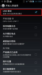 安卓手机打开USB调试模式,USB调试开关开启方法