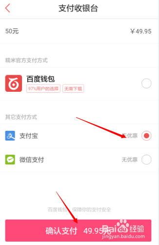 想用蚂蚁花呗冲话费，百度糯米就可以帮到你