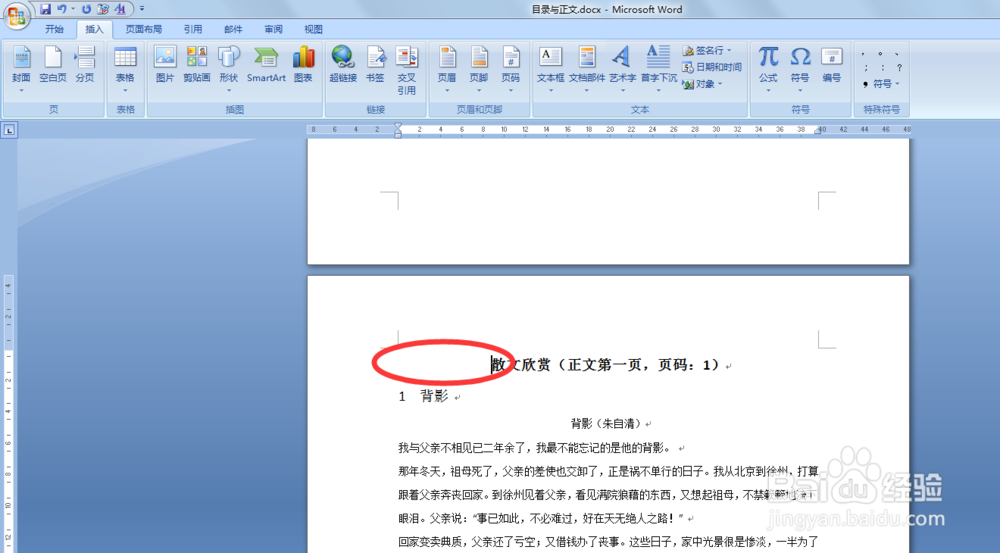 在word2007中,如何从第3页插入页码?