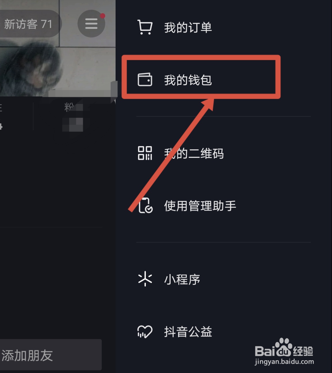 怎么在抖音极速版查看已加入的粉丝团