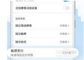 华为mate40智感支付微信方法