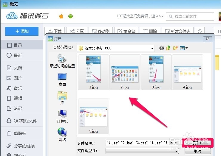 qq微云怎么用---qq微云怎么上传文件