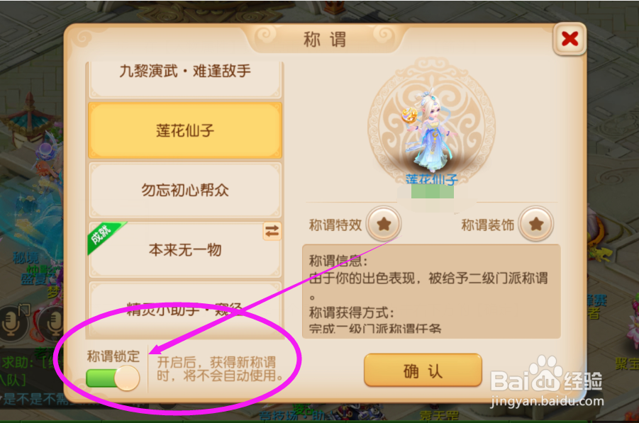 梦幻西游手游如何锁定角色称谓