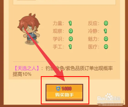 疯狂骑士团助手怎么获得