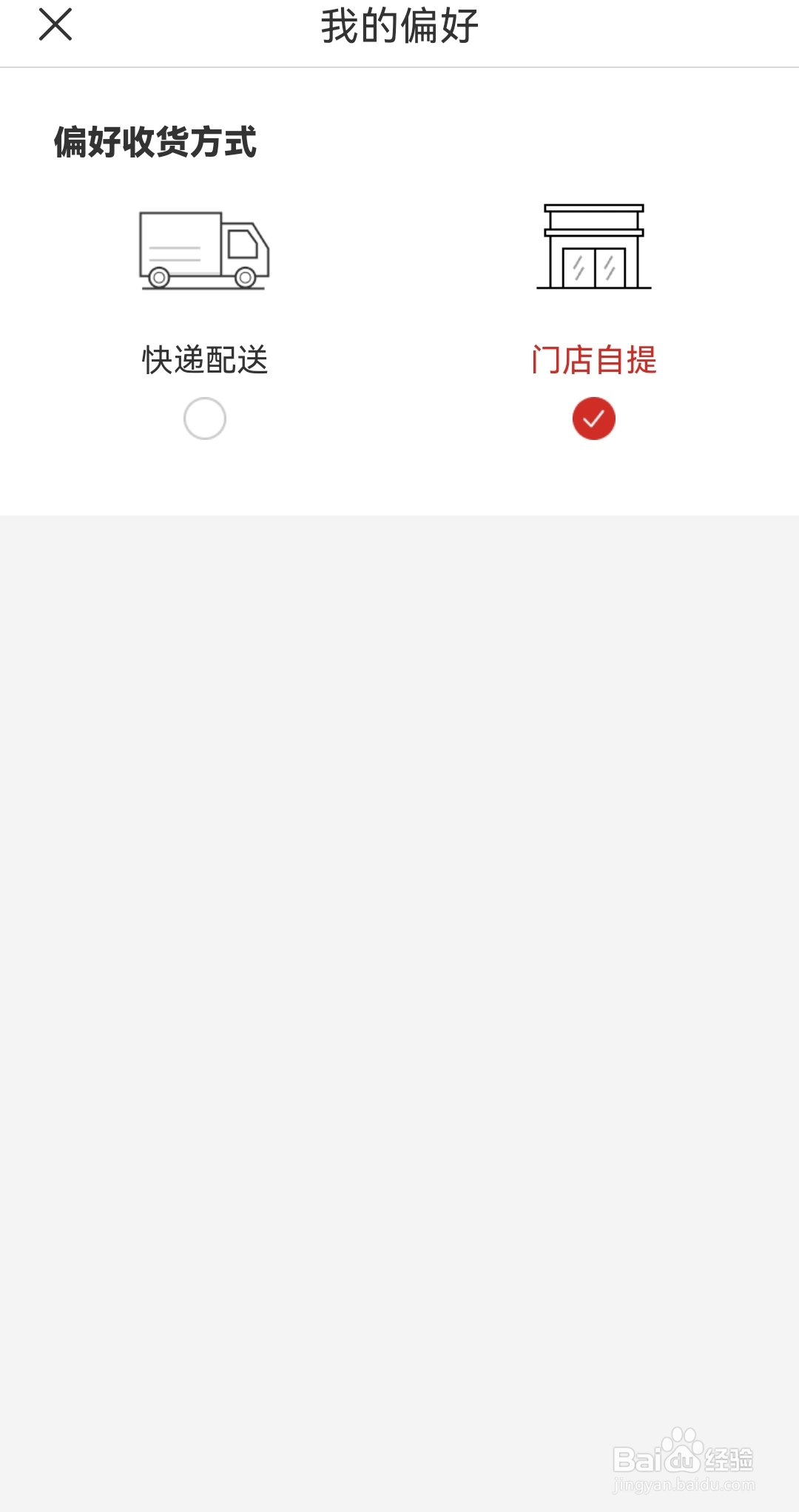 i茅台怎么设置门店自提
