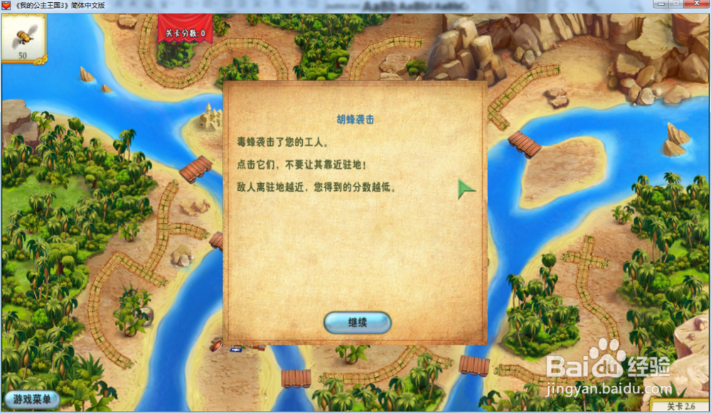 我的公主王国3—第二章2.6关攻略