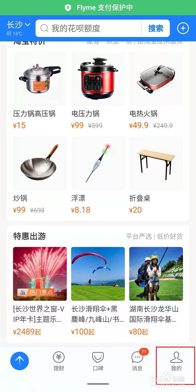 支付宝怎么更改绑定的邮箱