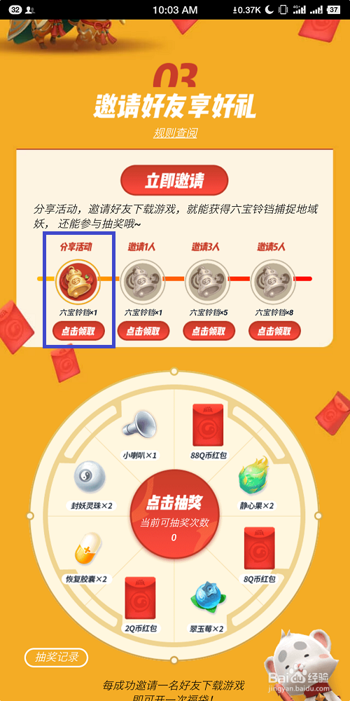 一起来捉妖怎么获得六宝铃铛？