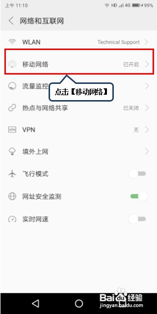 如何设置开启联想s5手机VoLTE通话