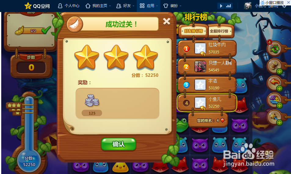 开心消消乐第二十关攻略