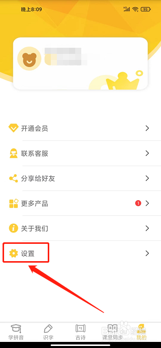 爱学拼音app怎么设置学习时间提醒
