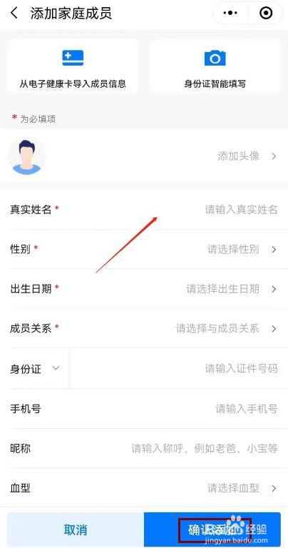 微信如何建立健康档案记录个人健康史