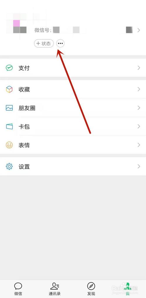 微信如何查看朋友狀態