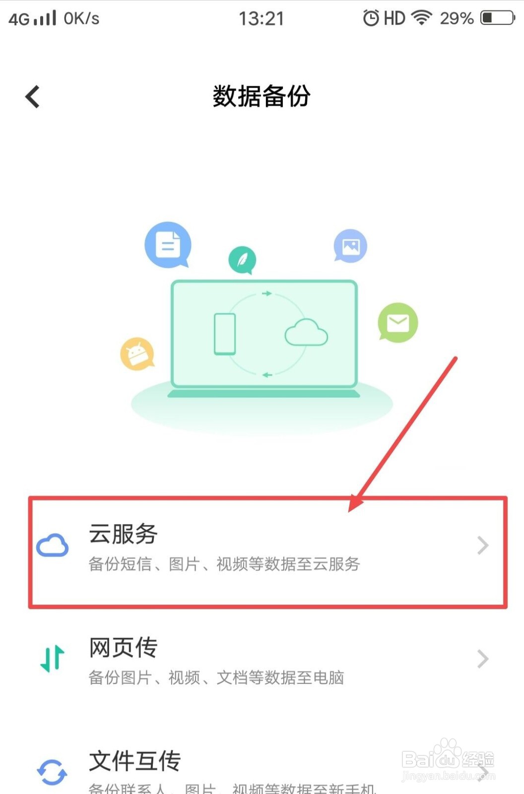 旧手机开不了机怎么导入新手机