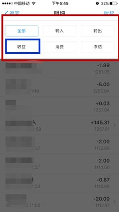 手机支付宝怎么查看余额宝收益