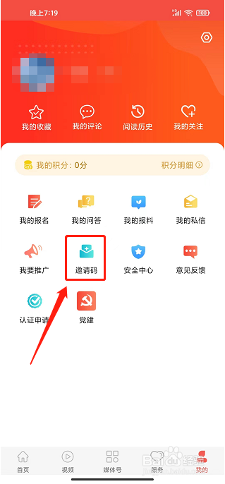 海港融媒app怎么填写邀请码