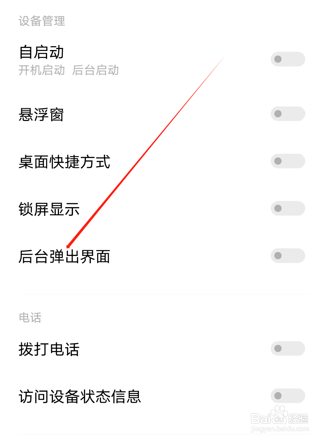 斑马课堂如何开启后台弹出界面