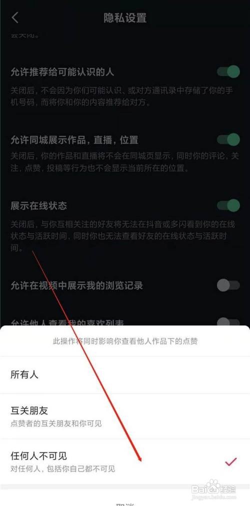 抖音怎么隐藏别人对我的赞