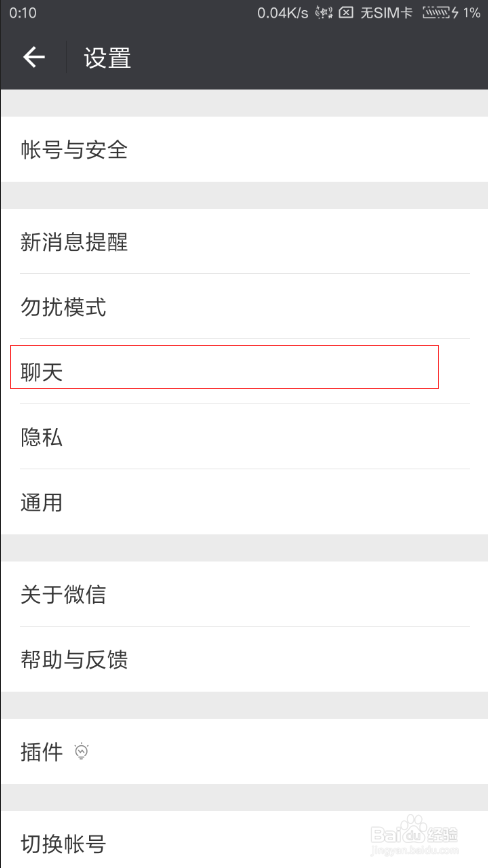 手机端微信聊天记录迁移